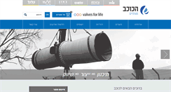 Desktop Screenshot of hakohav.co.il